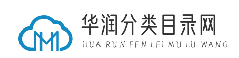 华润分类目录网